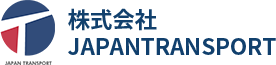 神戸市の運送会社・株式会社JAPANTRANSPORT
